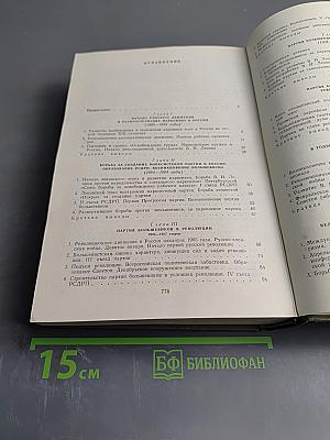 История Коммунистической партии Советского Союза. Издание пятое, дополненное