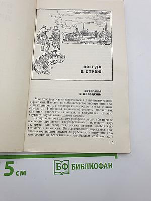 Баллада о дипкурьерах