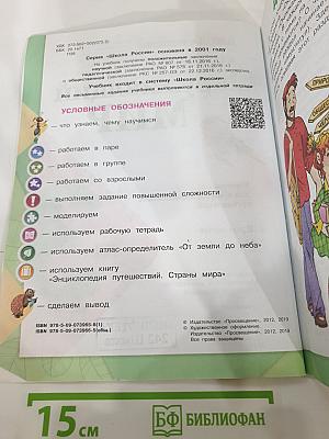 Окружающий мир 3 класс Часть 1