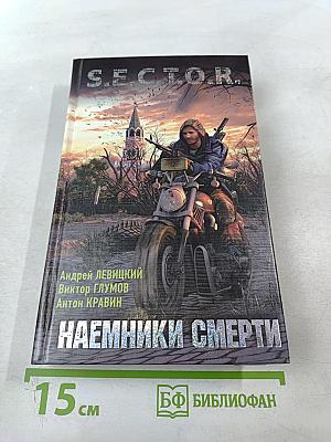 Наемники смерти