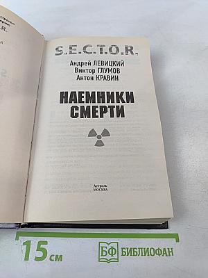 Наемники смерти