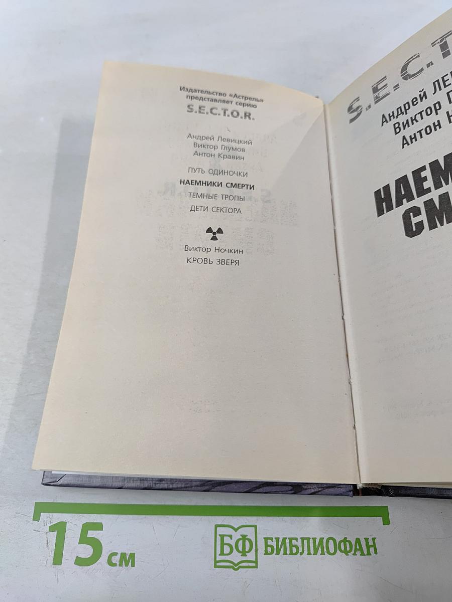 Наемники смерти