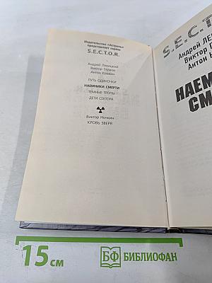 Наемники смерти