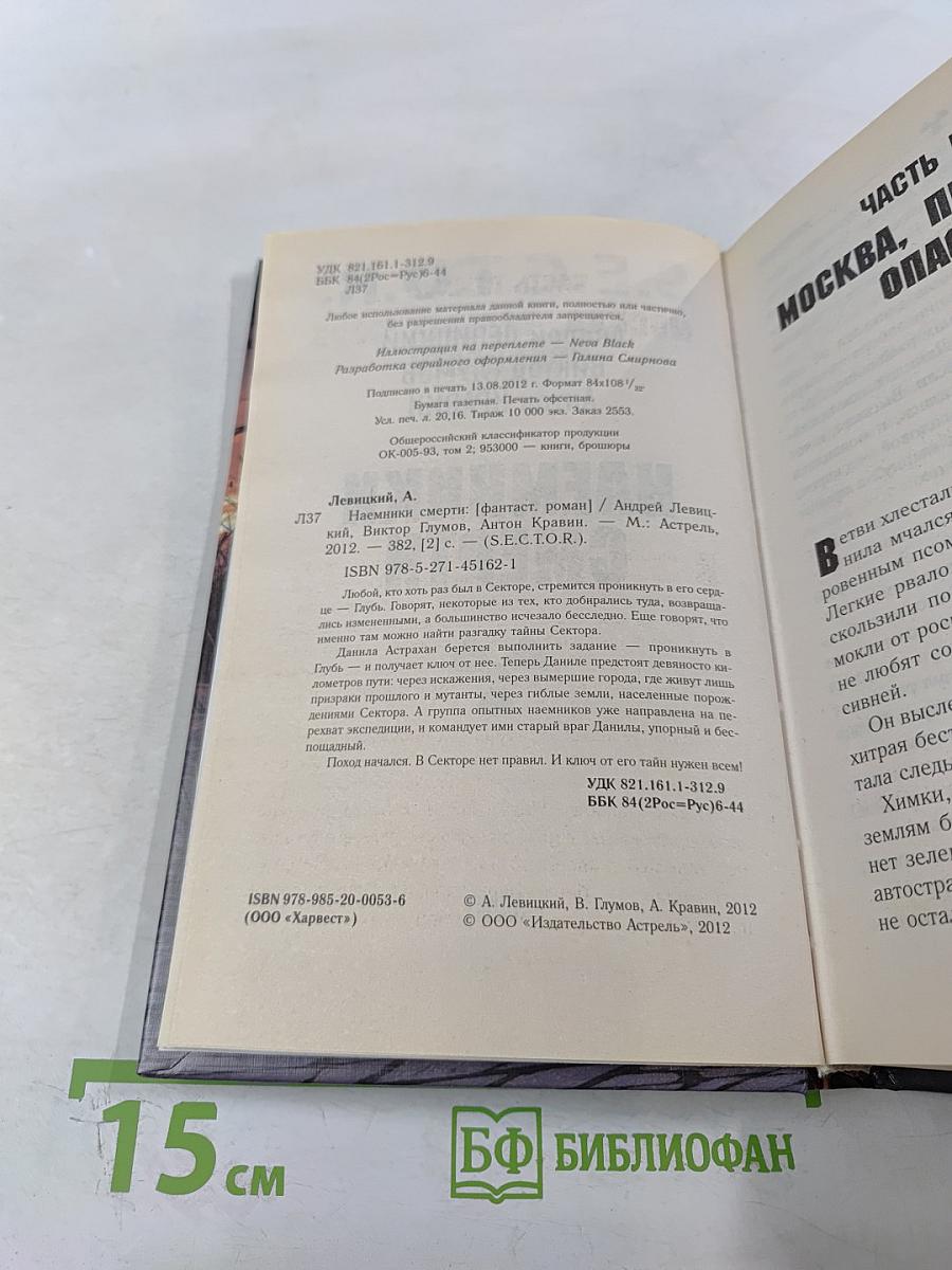 Наемники смерти