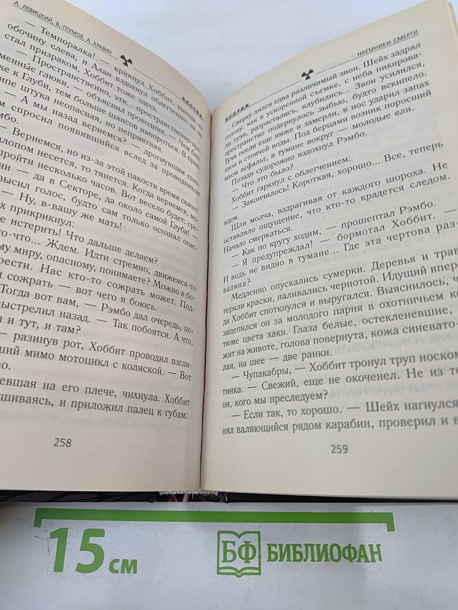 Наемники смерти