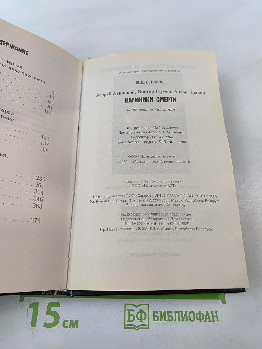 Наемники смерти