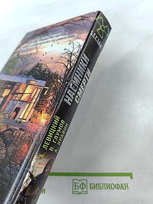 Наемники смерти