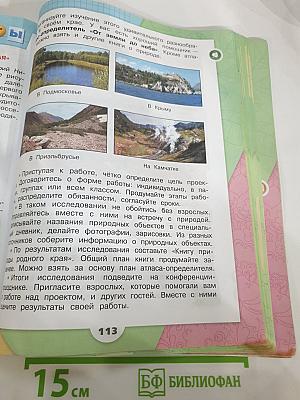 Окружающий мир 3 класс Часть 1