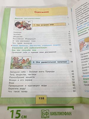 Окружающий мир 3 класс Часть 1