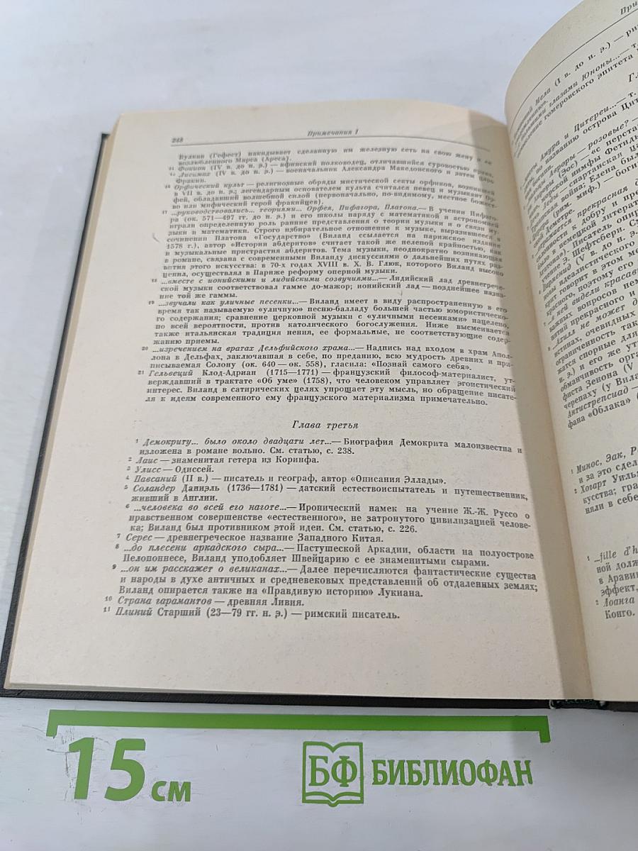 История Абдеритов