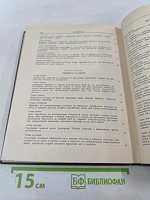 История Абдеритов