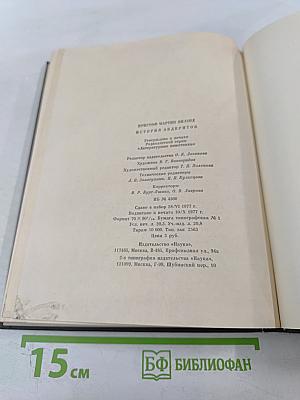 История Абдеритов