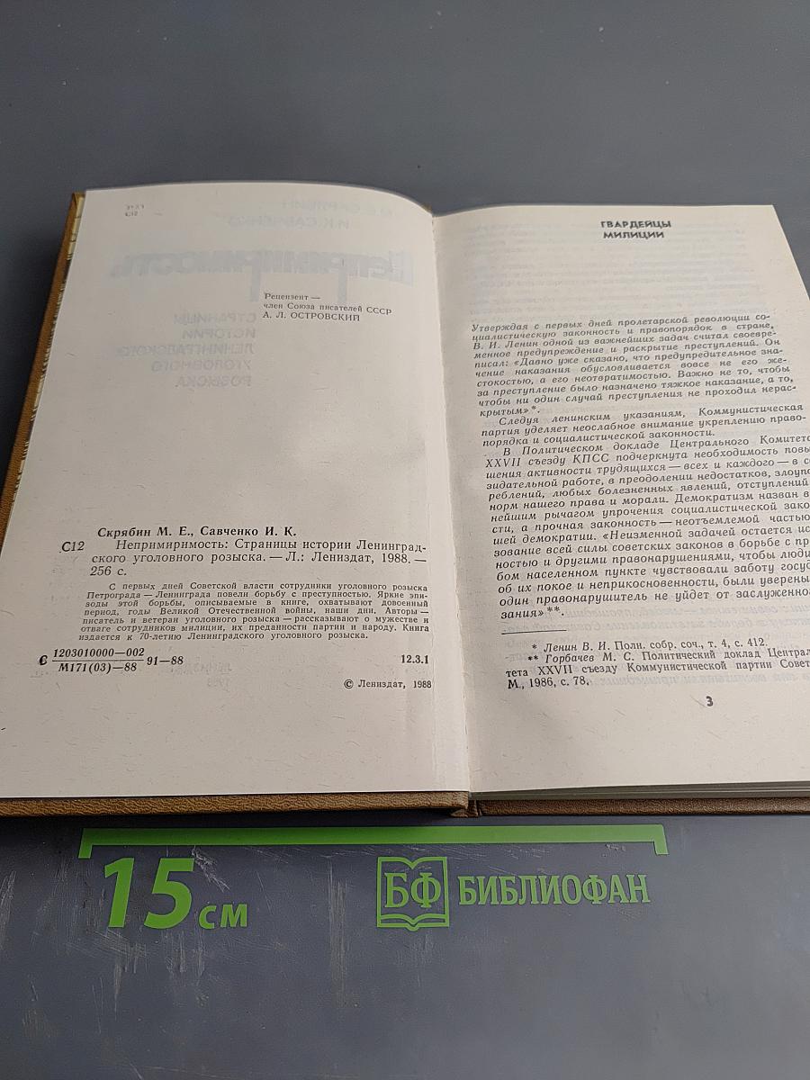 Непримиримость