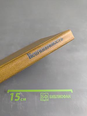 Непримиримость