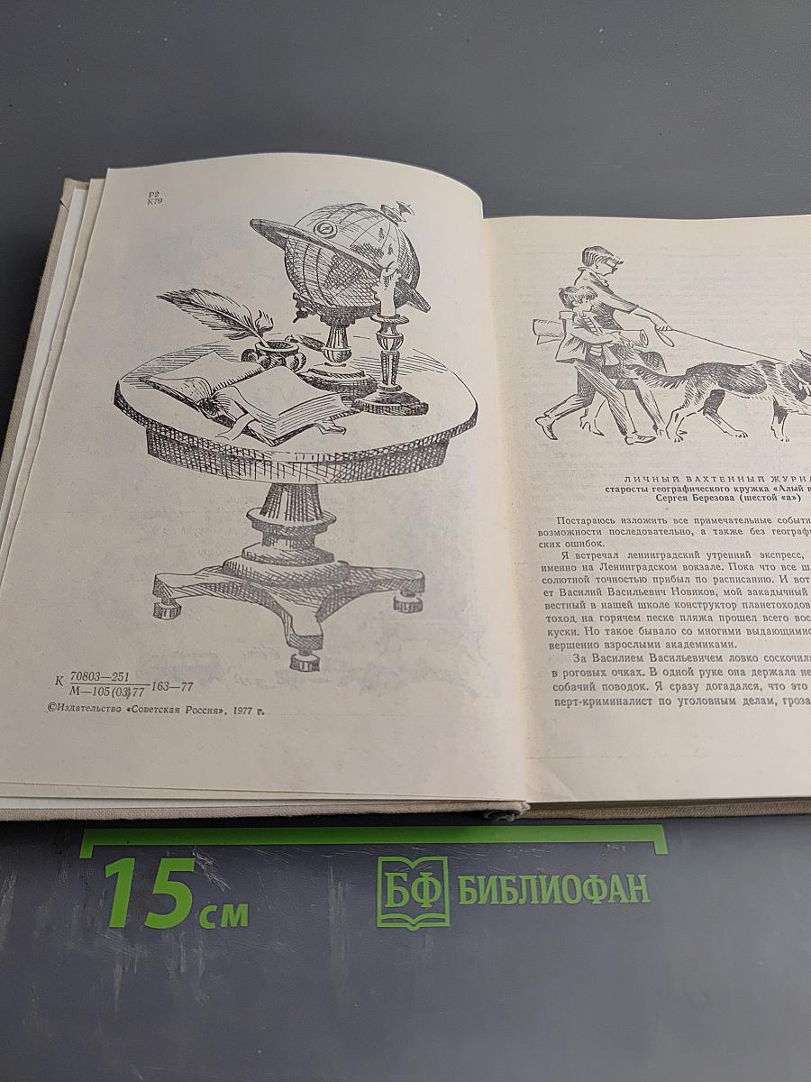 Клуб Знаменитых Капитанов. Книга вторая