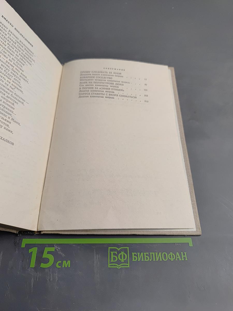 Клуб Знаменитых Капитанов. Книга вторая