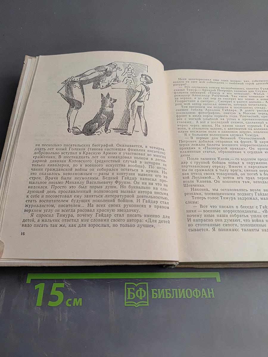Клуб Знаменитых Капитанов. Книга вторая