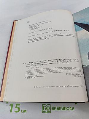 Венок славы. Том 11. Победа