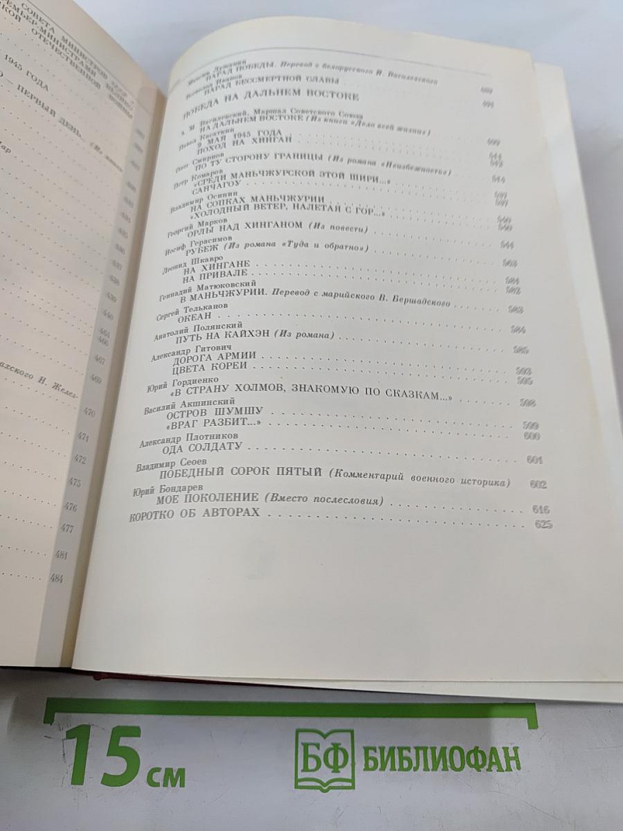 Венок славы. Том 11. Победа