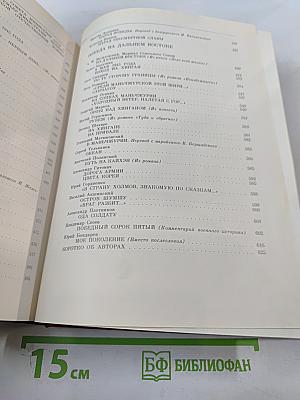 Венок славы. Том 11. Победа