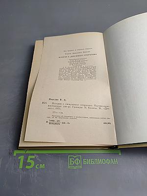 Истории о "ненужных" открытиях