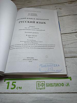 Русский язык 10-11 классы Часть I