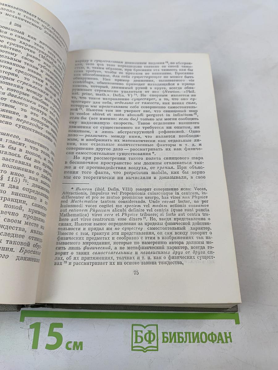 Энциклопедия философских наук. Том 2. Философия природы