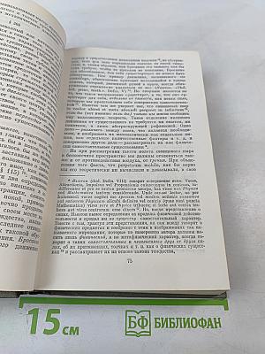 Энциклопедия философских наук. Том 2. Философия природы