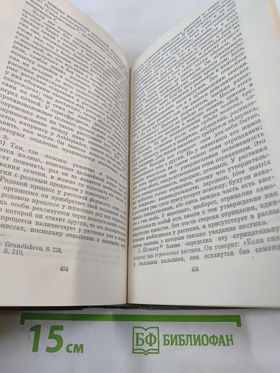 Энциклопедия философских наук. Том 2. Философия природы