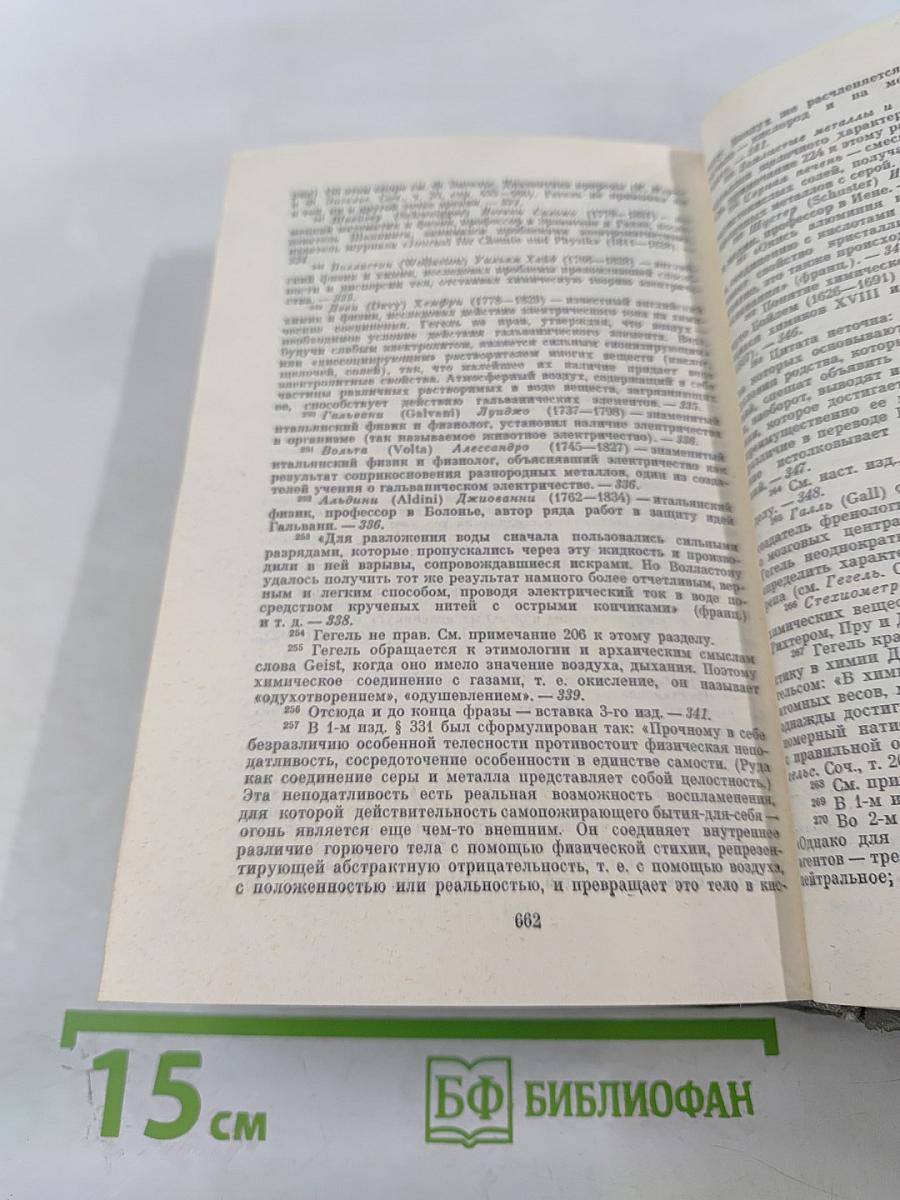 Энциклопедия философских наук. Том 2. Философия природы