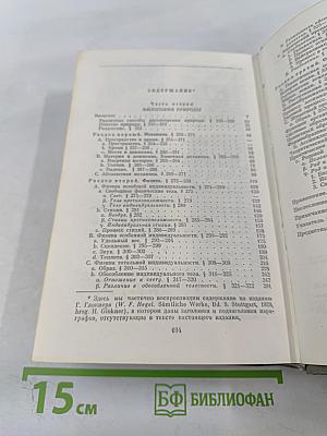 Энциклопедия философских наук. Том 2. Философия природы