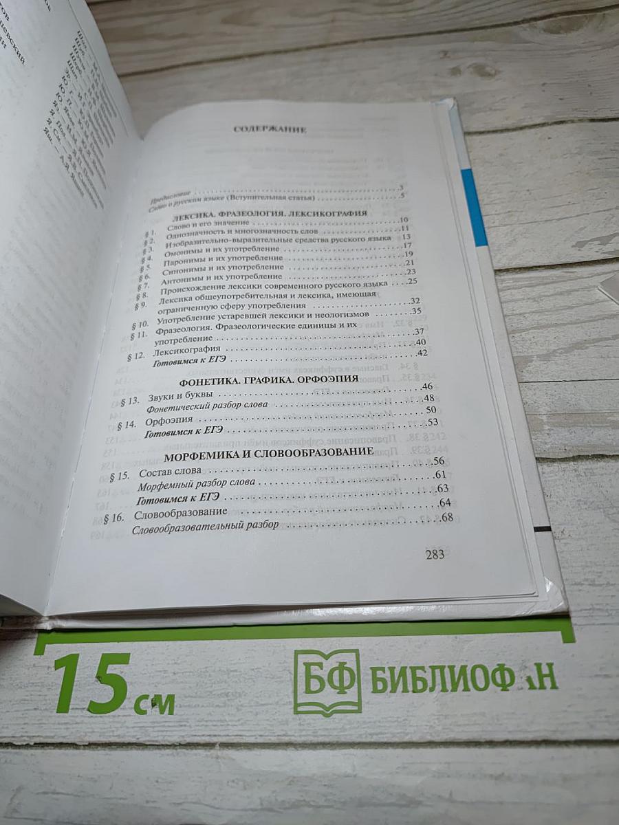 Русский язык 10-11 классы Часть I