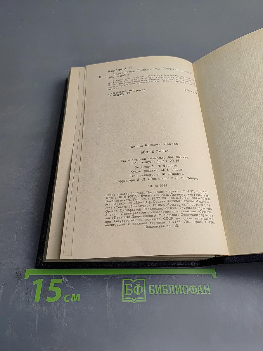 Белые пятна