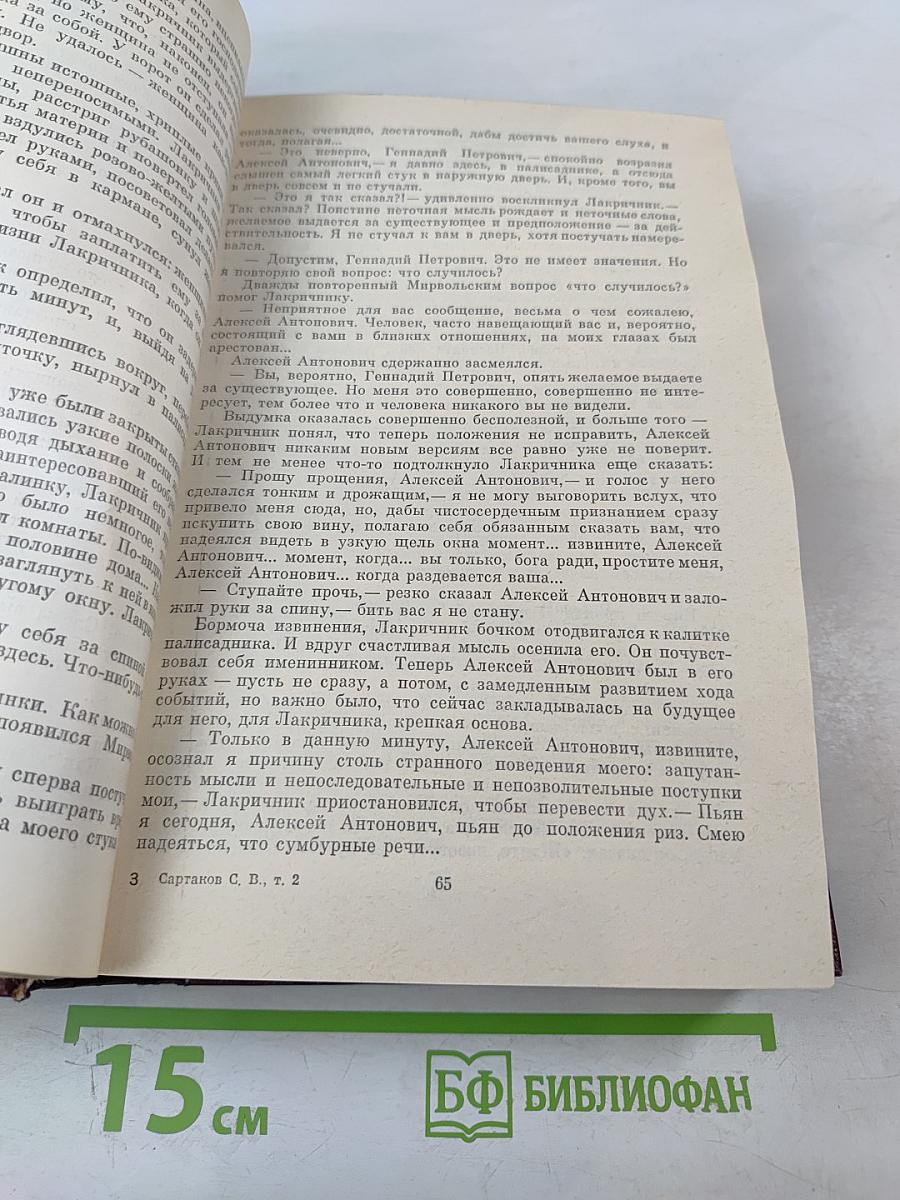 Собрание сочинений. Том 2: Хребты Саянские (Книги вторая и третья)