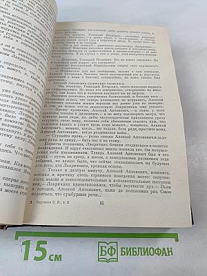 Собрание сочинений. Том 2: Хребты Саянские (Книги вторая и третья)