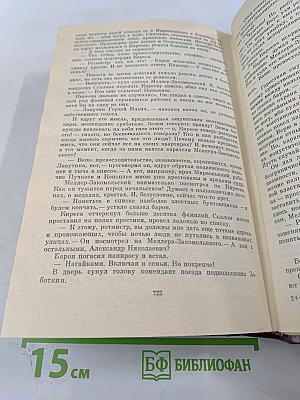Собрание сочинений. Том 2: Хребты Саянские (Книги вторая и третья)