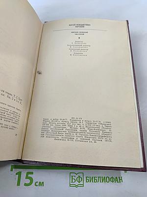 Собрание сочинений. Том 2: Хребты Саянские (Книги вторая и третья)