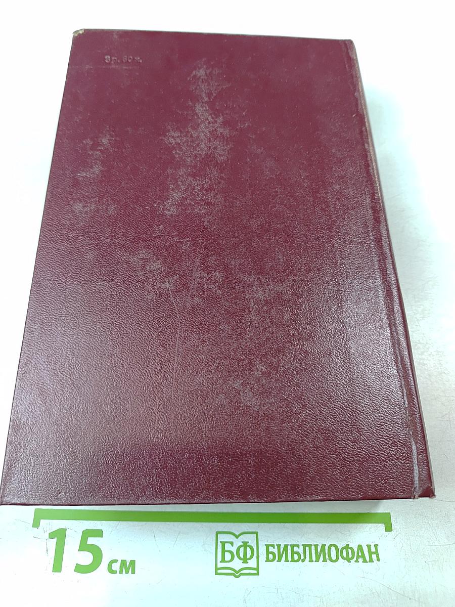 Собрание сочинений. Том 2: Хребты Саянские (Книги вторая и третья)