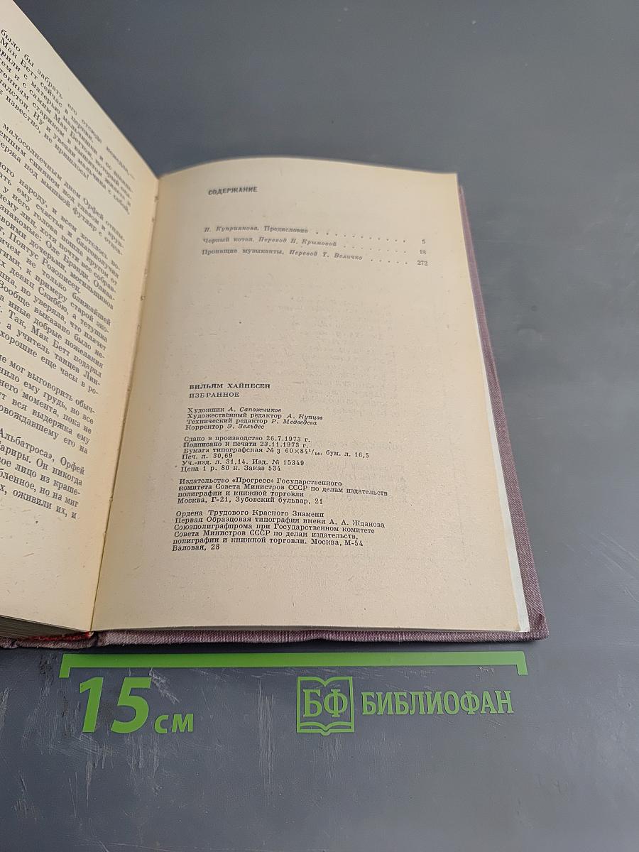 Избранное (Черный котел; Пропавшие музыканты)