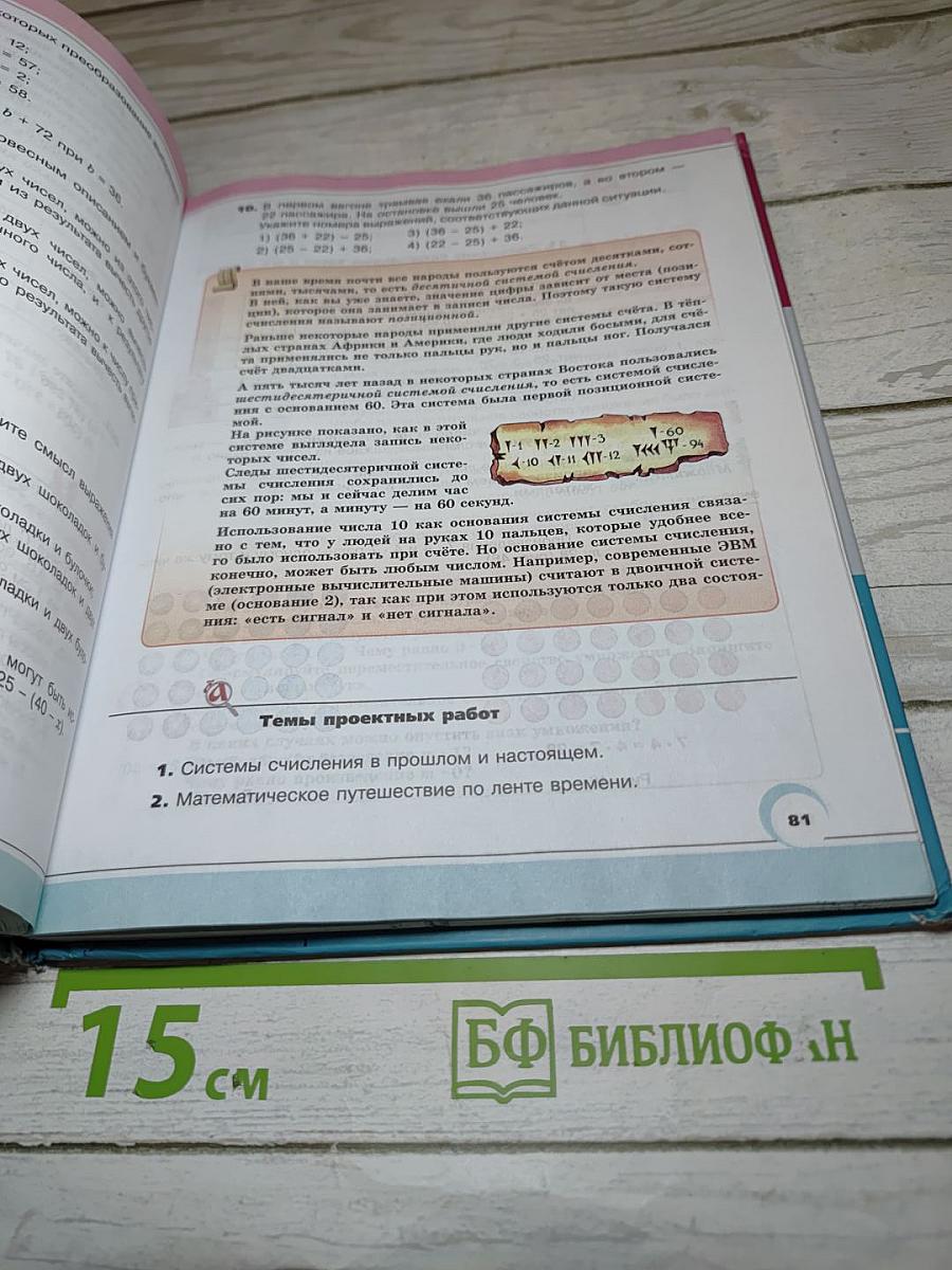 Математика 5 класс Часть 1