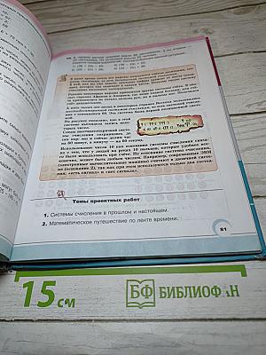 Математика 5 класс Часть 1