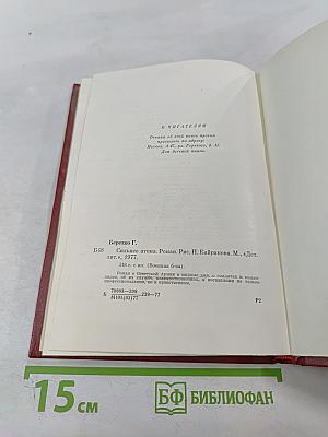 Сильнее атома