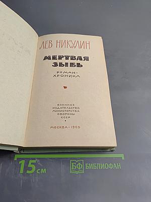 Мертвая Зыбь