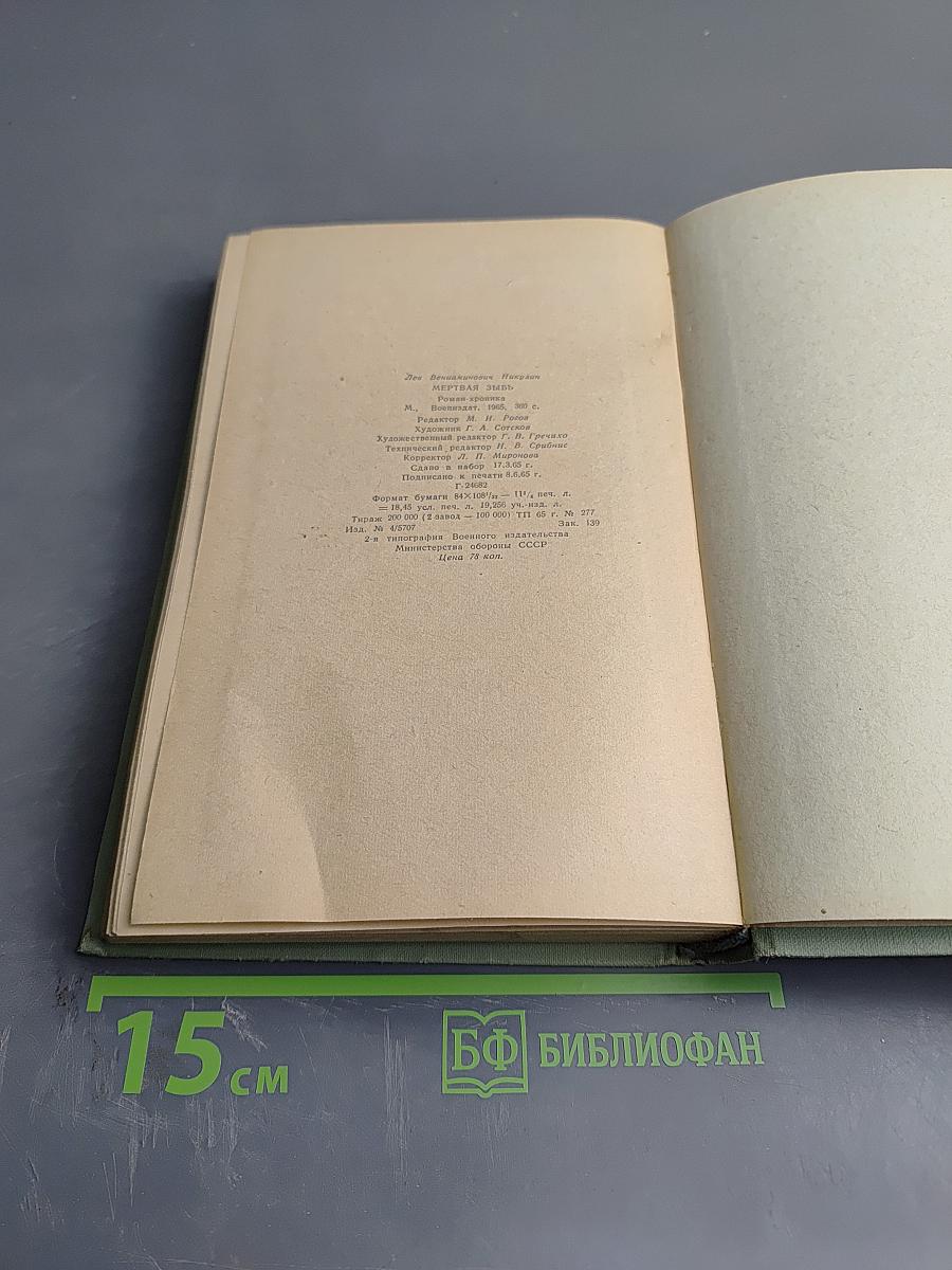 Мертвая Зыбь