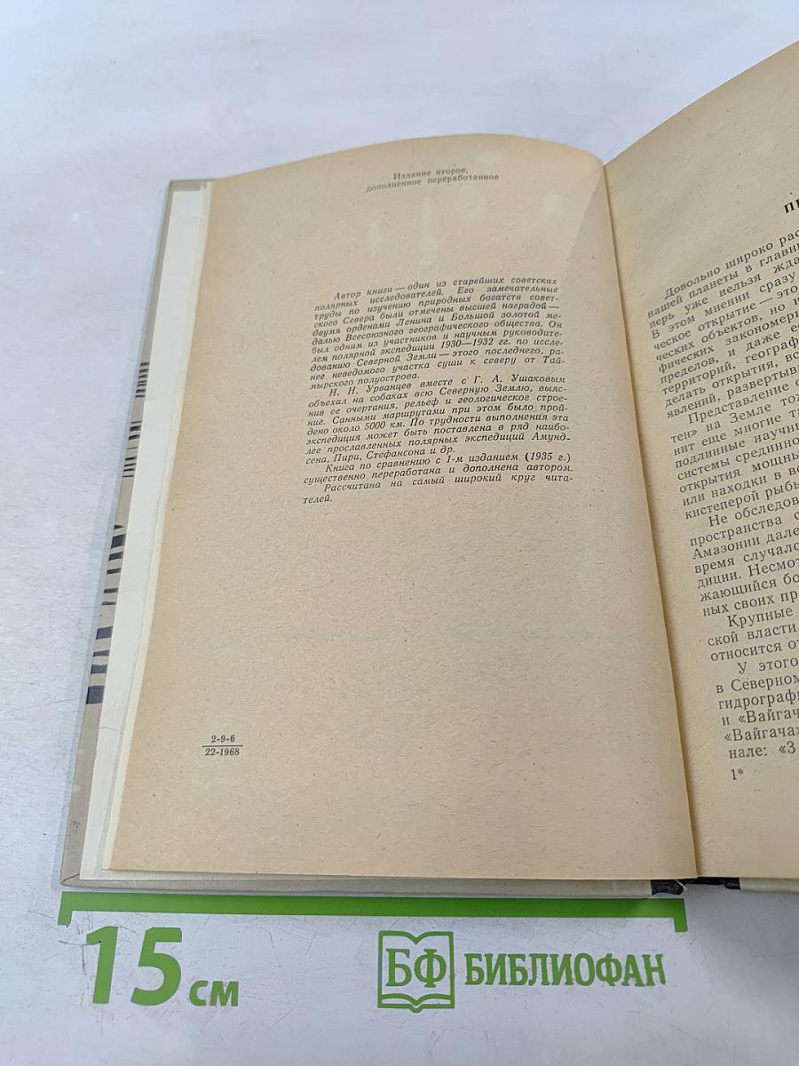 На Северной Земле