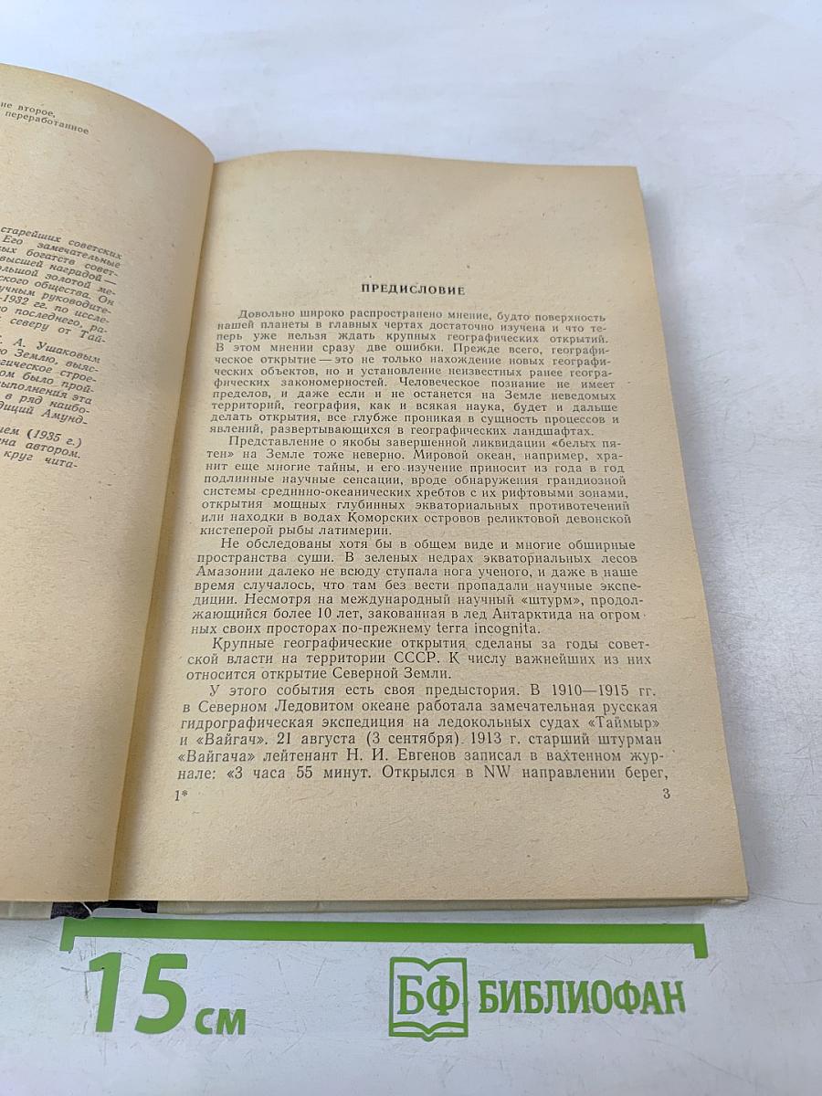 На Северной Земле