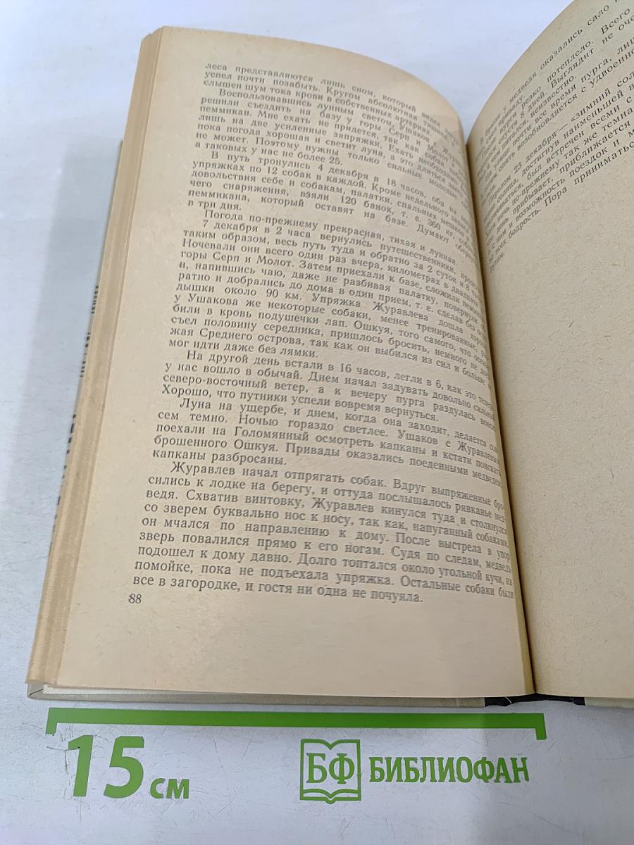 На Северной Земле