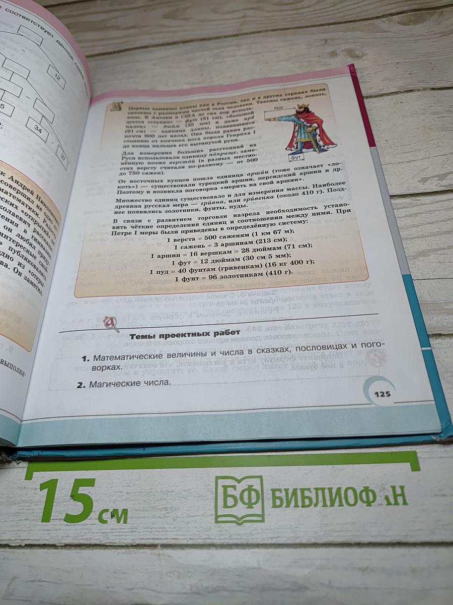Математика 5 класс Часть 1