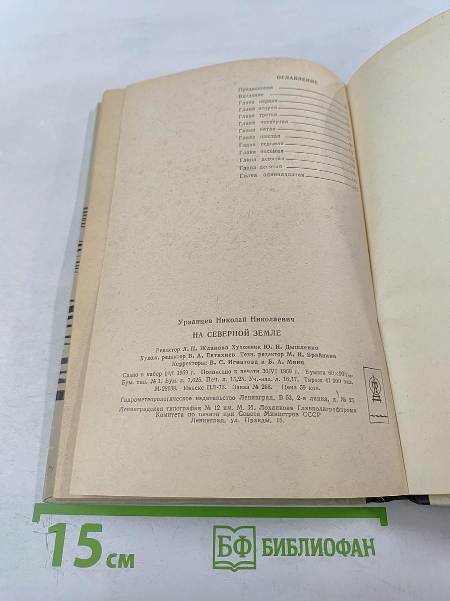 На Северной Земле