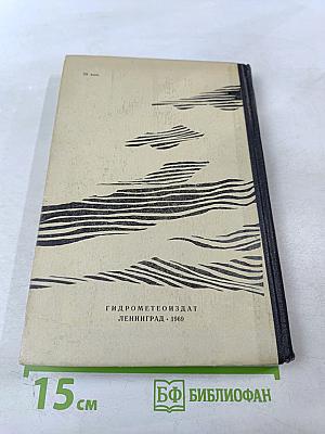 На Северной Земле